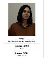 Куприянова Мария Михайловна